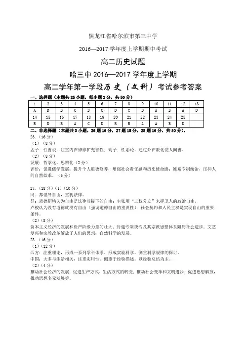 黑龙江省哈尔滨市第三中学16-17学年度高二上学期期中