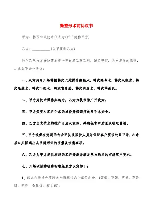 微整形术前协议书(4篇)