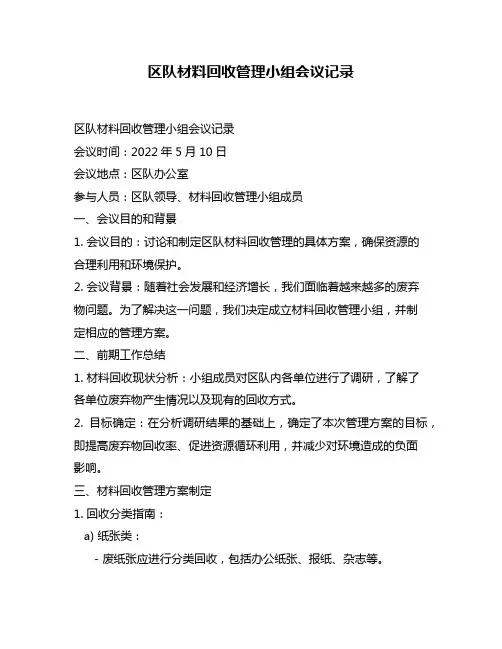 区队材料回收管理小组会议记录