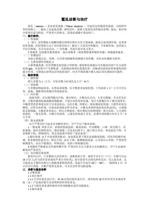 霍乱的诊断与治疗