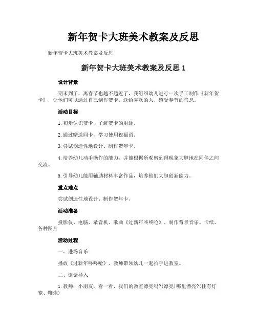 新年贺卡大班美术教案及反思
