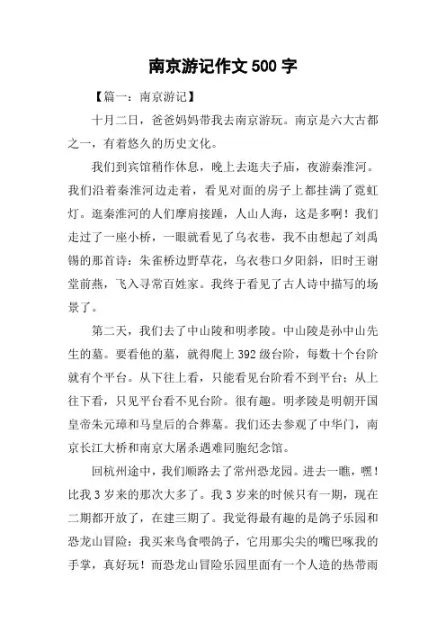 南京游记作文500字