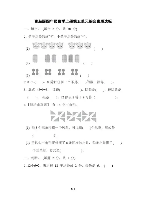 青岛版四年级数学上册第五单元综合素质达标 附答案 (2)