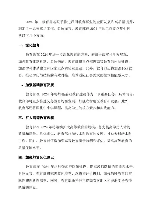 教育部2024年工作要点