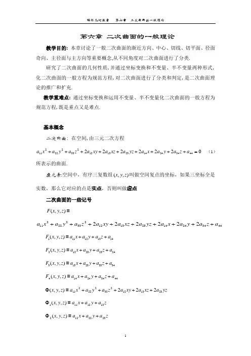 第六章 二次曲面的一般理论