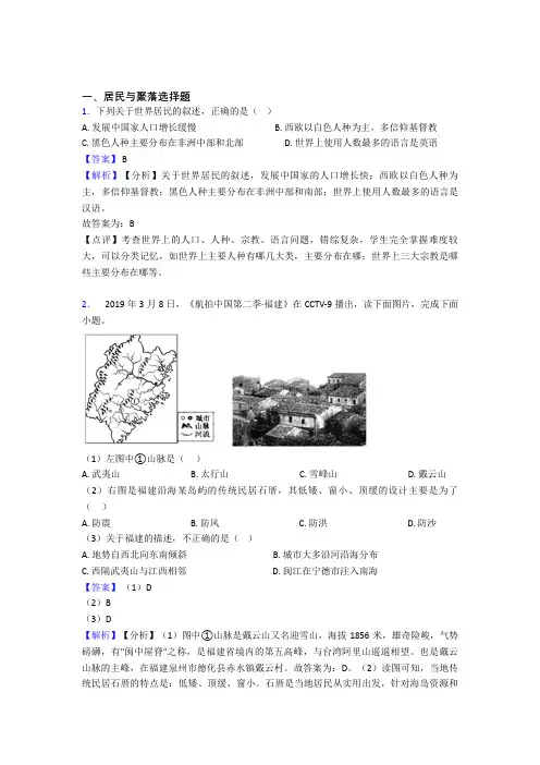 初中地理居民与聚落训练经典题目(含答案)