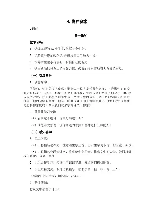 部编人教版二年级语文上册《4 曹冲称象》优质教案