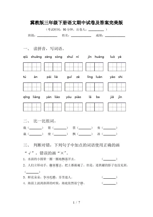 冀教版三年级下册语文期中试卷及答案完美版