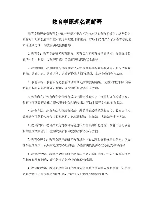 教育学原理名词解释