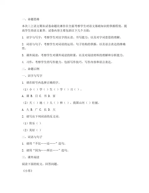 三上语文期末试卷命题比赛