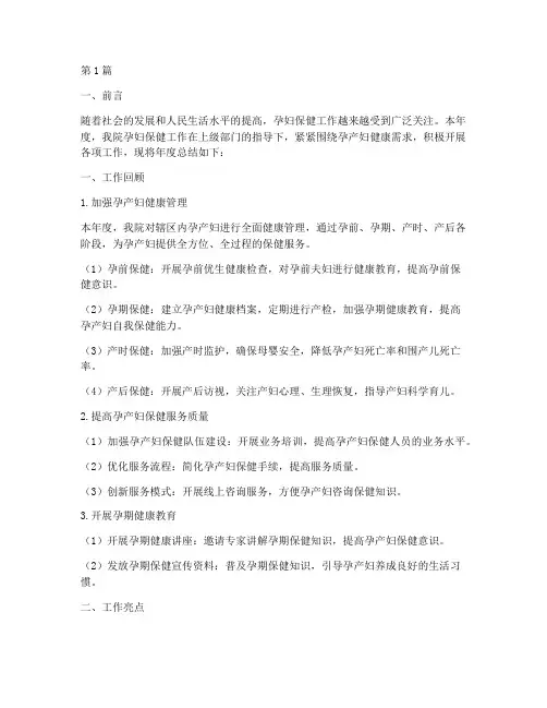 孕妇保健年度总结范文(3篇)