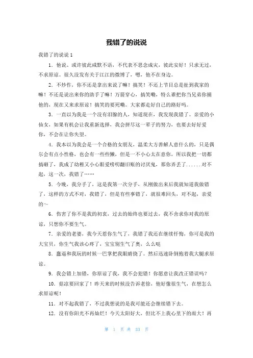 我错了的说说