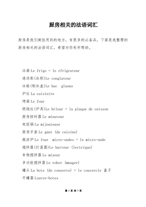 厨房相关的法语词汇