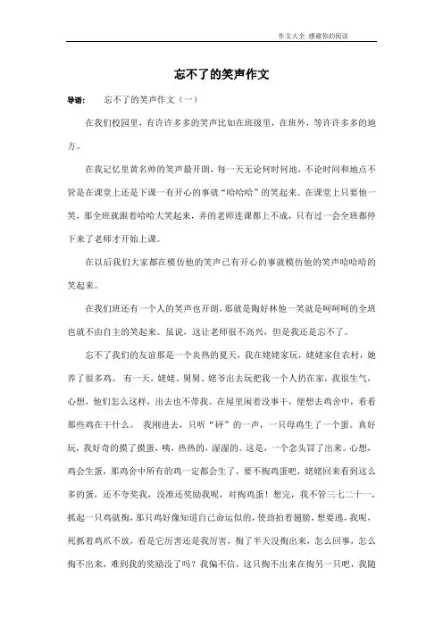 忘不了的笑声作文