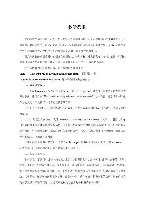 人教新目标八年级英语下册素材：Unit5 课后反思