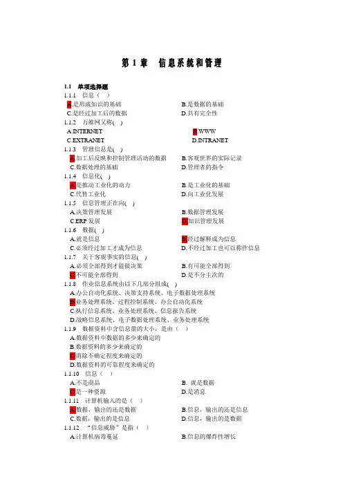 管理信息系统第四版习题考点题库_黄梯云