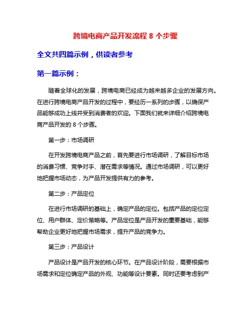 跨境电商产品开发流程8个步骤
