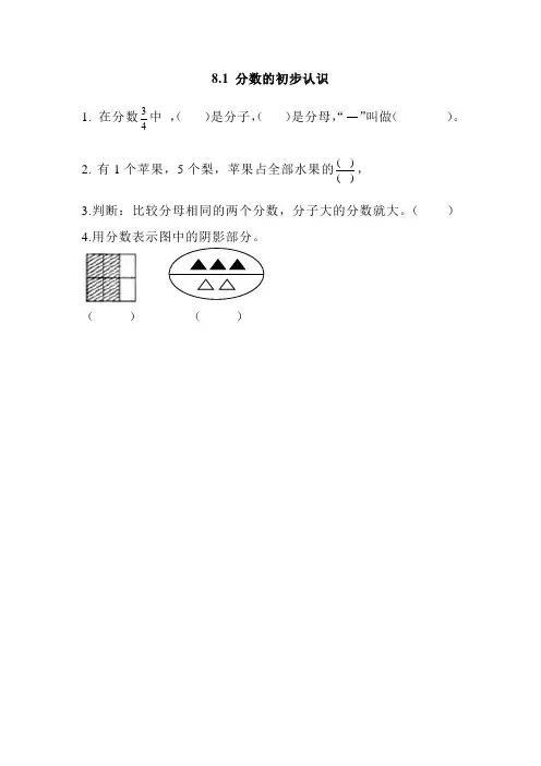 2022年西师大版三上《分数的初步认识》同步练习(附答案)