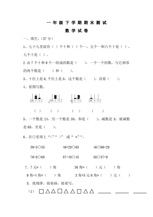 最新人教版一年级下册数学《期末考试试卷》附答案
