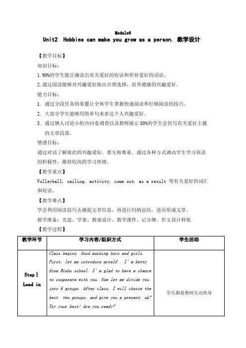 外研版英语八年级下册：Module 6 Unit 2 Hobbies can make you gr