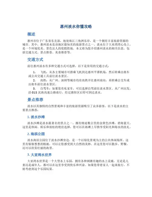 惠州淡水你懂攻略