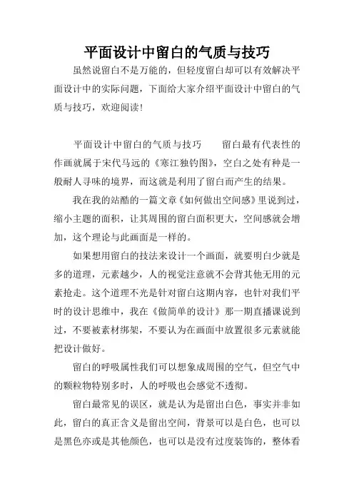 平面设计中留白的气质与技巧