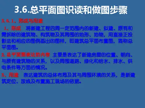 总平面识图与做图