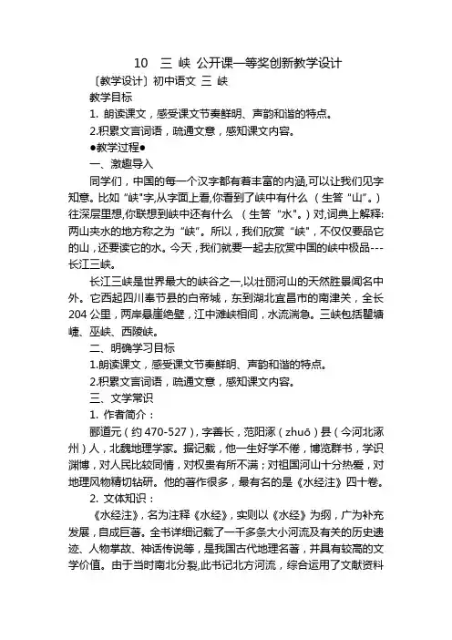 10  三 峡 公开课一等奖创新教学设计