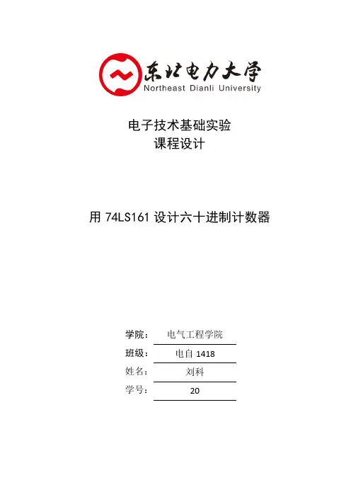 设计60进制计数器  数电课程设计