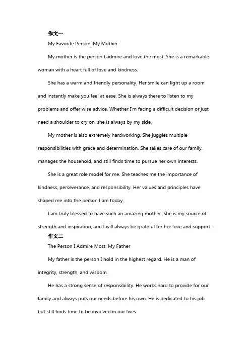 介绍我最喜欢的人的英文作文