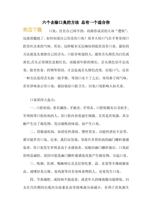 六个去除口臭的方法 总有一个适合你