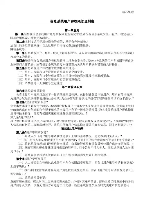 信息系统用户和权限管理制度流程