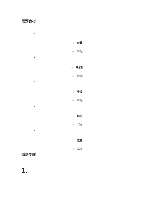 紫薯饼制作