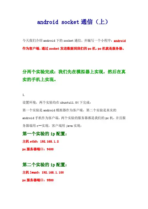 android socket通信