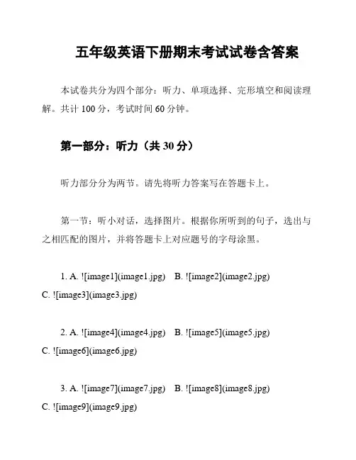 五年级英语下册期末考试试卷含答案