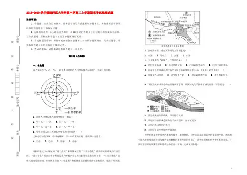 福建省师范大学附属中学2018_2019学年高二地理上学期期末考试试卷(含解析)