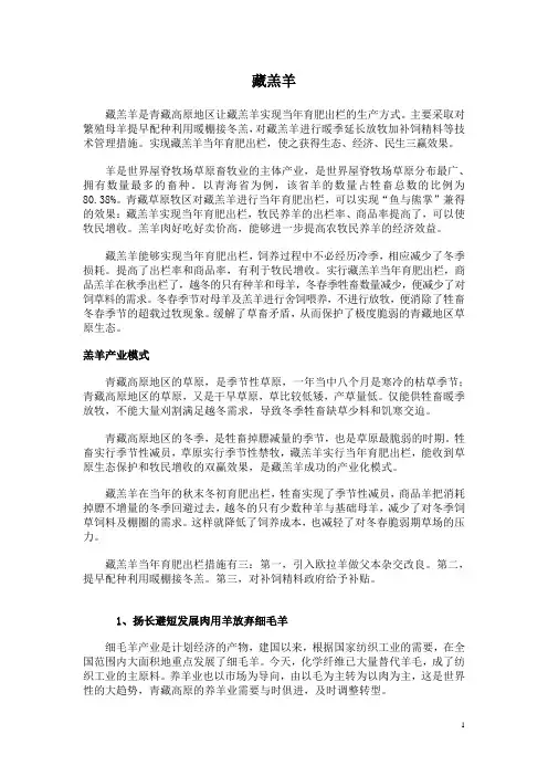 藏羔羊