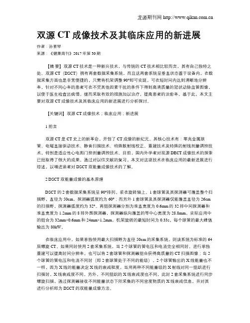 双源CT成像技术及其临床应用的新进展