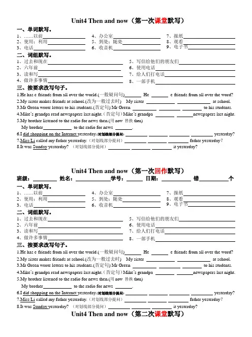 译林版六上英语Unit4 Then and now 分次默写