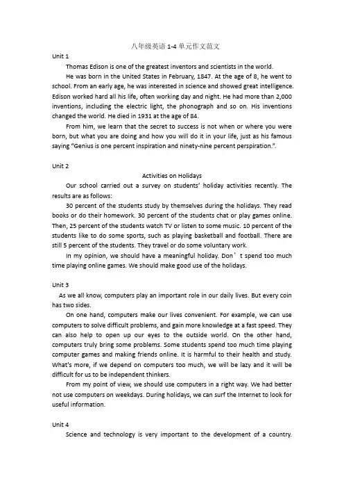 +期中Units1-4单元作文范文 牛津深圳版(广州沈阳通用)八年级英语上册