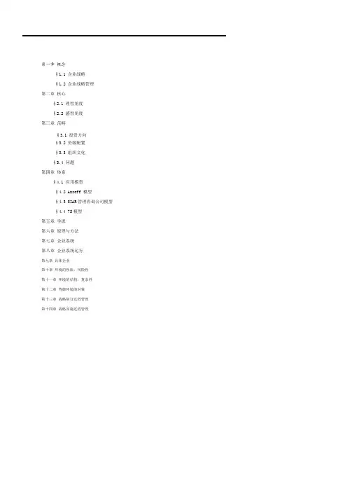 清华大学《企业管理咨询师》 十四讲整套讲义.pdf