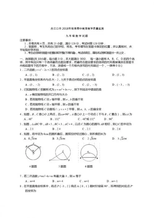 湖北丹江口市2018年秋季九年级上期中数学质量数学试卷有答案