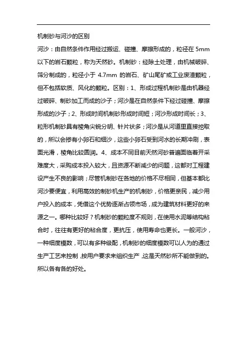 机制砂与河沙的区别