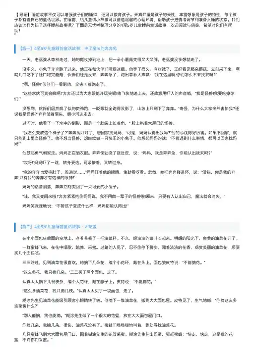 4至5岁儿童睡前童话故事【四篇】