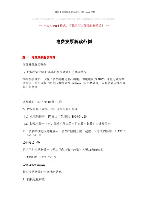 【最新】电费发票解读范例-实用word文档 (9页)
