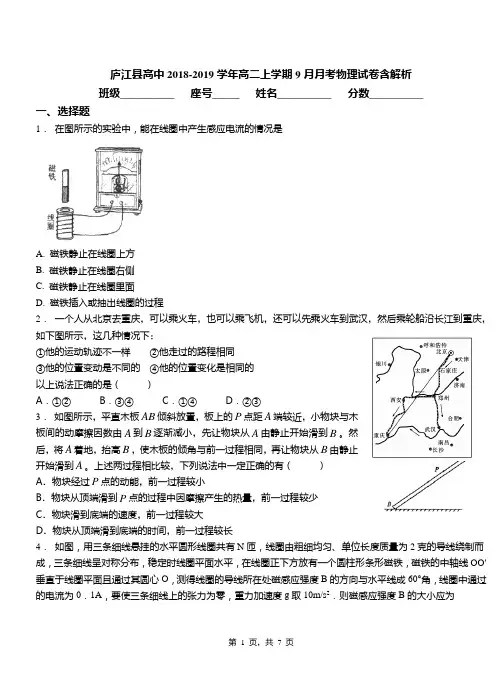 庐江县高中2018-2019学年高二上学期9月月考物理试卷含解析