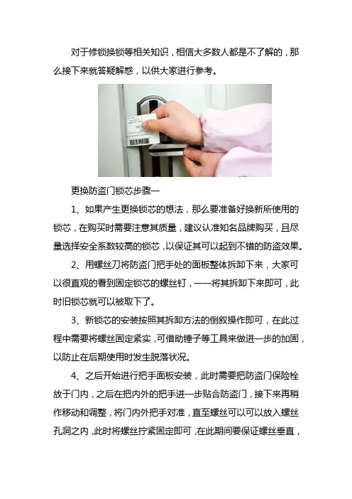 修锁师傅