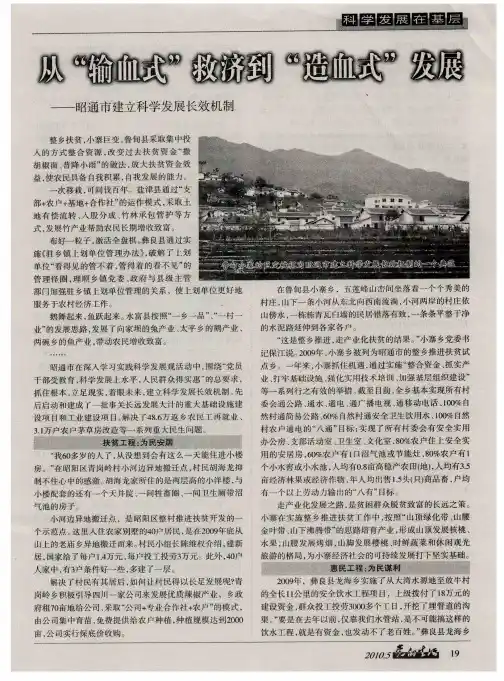 从“输血式”救济到“造血式”发展——昭通市建立科学发展长效机制