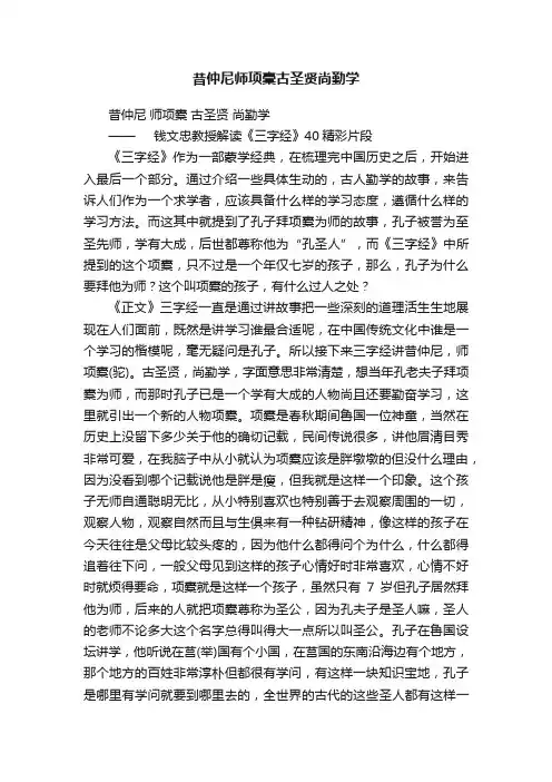 昔仲尼师项橐古圣贤尚勤学
