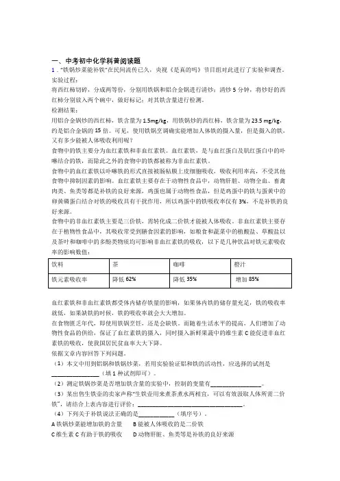 备战中考化学科普阅读题综合题及答案解析